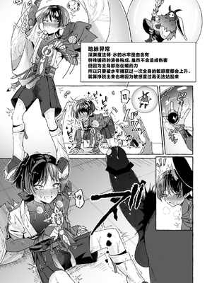 [ぺこ連盟 (麻理宮ゆう)] エロトラップ秘境なんてあるわけないだろ2 (原神)_00000036