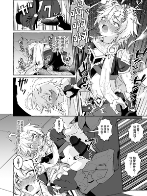 [ぺこ連盟 (麻理宮ゆう)] エロトラップ秘境なんてあるわけないだろ2 (原神)_00000039
