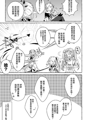 [ぺこ連盟 (麻理宮ゆう)] エロトラップ秘境なんてあるわけないだろ2 (原神)_00000044