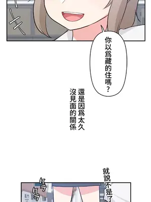 不可以跟青梅竹馬做不能做的事嗎？ 1-46話[完結]_012004