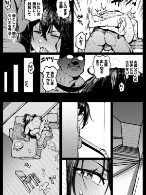 [アヘ丸] ニッチな性処理してるツバキさん_167