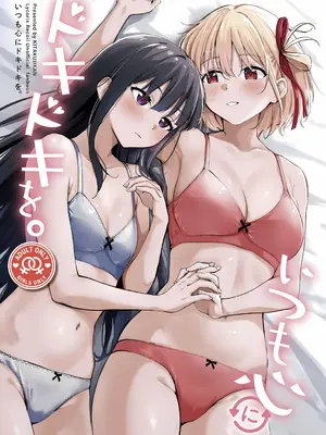 (C105) [帰宅時間 (きたく)] いつも心にドキドキを (リコリス・リコイル) [透明声彩汉化组]