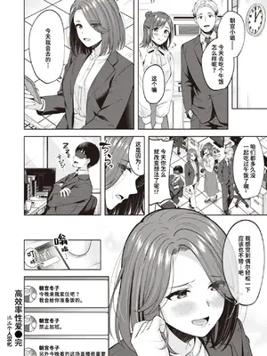[なごやか次郎] タイムパフォーマンスセックス (COMIC 快楽天ビースト 2024年5月号)｜高效率性爱 [迟远个人汉化] [DL版]_27