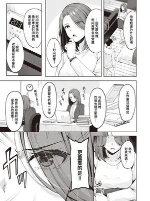[なごやか次郎] タイムパフォーマンスセックス (COMIC 快楽天ビースト 2024年5月号)｜高效率性爱 [迟远个人汉化] [DL版]_10