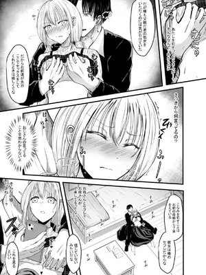[あんか] 声がでないあたしが彼氏のお父さんにNTRされた日_12