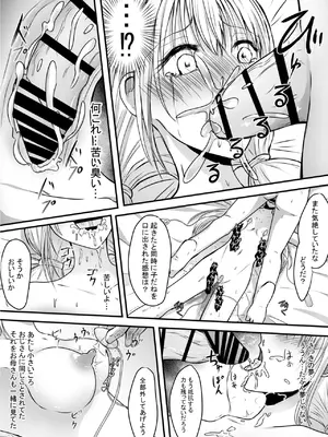 [あんか] 声がでないあたしが彼氏のお父さんにNTRされた日_29