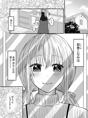 [あんか] 声がでないあたしが彼氏のお父さんにNTRされた日_03