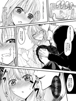 [あんか] 声がでないあたしが彼氏のお父さんにNTRされた日_11