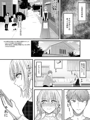 [あんか] 声がでないあたしが彼氏のお父さんにNTRされた日_05