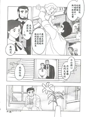 (C51) [ミュンヘングラフ (よろず)] 腹腹時計 FINAL CALPIS THEATER 730 (世界名作劇場)【教育指導·緒方賢美】[母系戰士出品·瓜皮漢化·萌夢星君發佈]_10