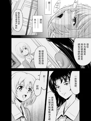 [MM館 (向正義)] レティエスの導き VOL.10 [胸垫汉化组]_31