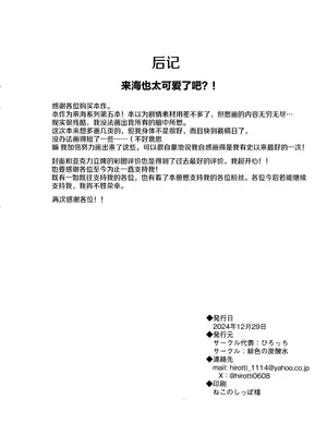 (C105) [緋色の炭酸水(ひろっち)] 来海ちゃんは欲求不満？！ (天使☆騒々 RE-BOOT!)｜来海同学欲求不满？！ [想舔羽月的jio组 汉化]_13