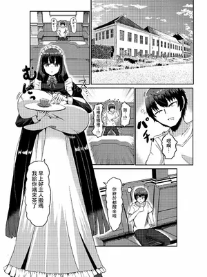 [Potter.L] 長身クールサキュバスメイドと主人 [Banana手工漢化]