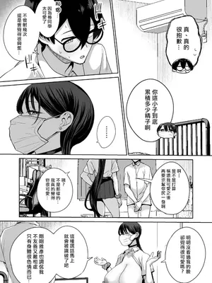 [はねっかえり (リコシェット)] オタクの僕にも中出しさせてくれる優しいヤリマンビッチギャル [中国翻訳]_19