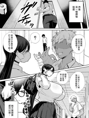 [はねっかえり (リコシェット)] オタクの僕にも中出しさせてくれる優しいヤリマンビッチギャル [中国翻訳]_06