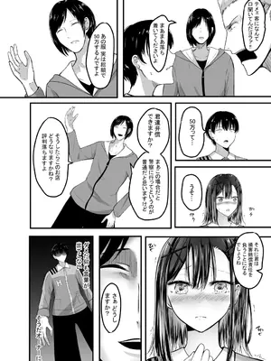 [あんか] 好きな後輩アルバイトをレ〇プされた(した)話_11