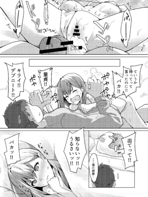 [circle82 (はづきふたひ)] 義妹がブラコンにクラスチェンジ？ [DL版]_51
