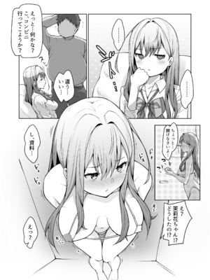 [circle82 (はづきふたひ)] 義妹がブラコンにクラスチェンジ？ [DL版]_20