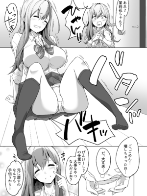 [circle82 (はづきふたひ)] 義妹がブラコンにクラスチェンジ？ [DL版]_05