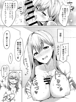 [circle82 (はづきふたひ)] 義妹がブラコンにクラスチェンジ？ [DL版]_61