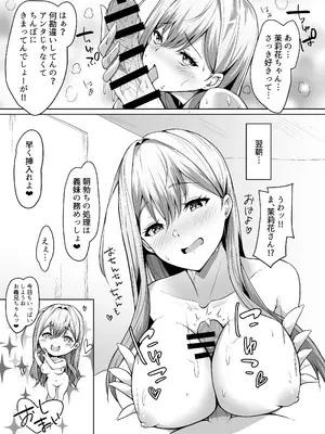 [circle82 (はづきふたひ)] 義妹がブラコンにクラスチェンジ？ [DL版]_29