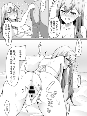 [circle82 (はづきふたひ)] 義妹がブラコンにクラスチェンジ？ [DL版]_11
