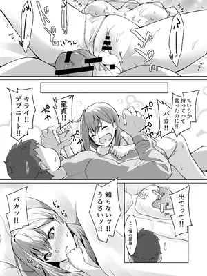 [circle82 (はづきふたひ)] 義妹がブラコンにクラスチェンジ？ [DL版]_19