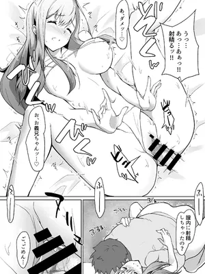 [circle82 (はづきふたひ)] 義妹がブラコンにクラスチェンジ？ [DL版]_10