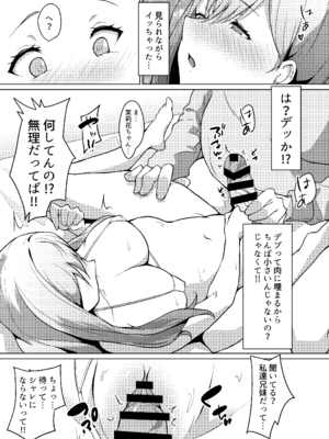 [circle82 (はづきふたひ)] 義妹がブラコンにクラスチェンジ？ [DL版]_41