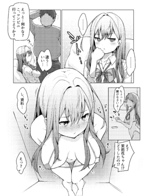 [circle82 (はづきふたひ)] 義妹がブラコンにクラスチェンジ？ [DL版]_52
