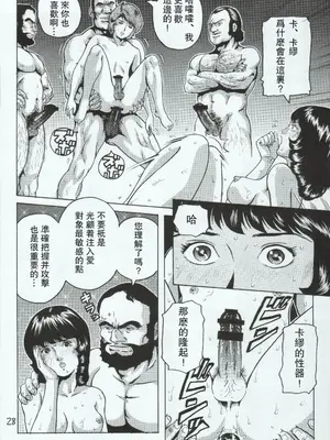 (C66) [スカートつき (keso)] ファ・ユイリィのアツアツ看護婦 (機動戦士Ζガンダム) [母系戰士出品·瓜皮漢化·萌夢星君發佈]_27