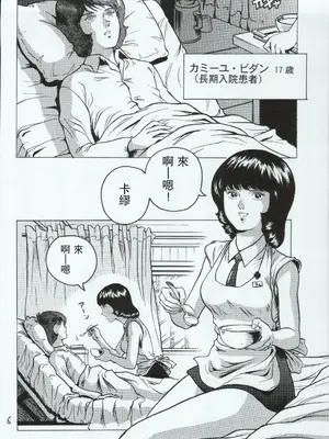 (C66) [スカートつき (keso)] ファ・ユイリィのアツアツ看護婦 (機動戦士Ζガンダム) [母系戰士出品·瓜皮漢化·萌夢星君發佈]_05