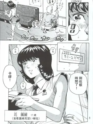 (C66) [スカートつき (keso)] ファ・ユイリィのアツアツ看護婦 (機動戦士Ζガンダム) [母系戰士出品·瓜皮漢化·萌夢星君發佈]_04