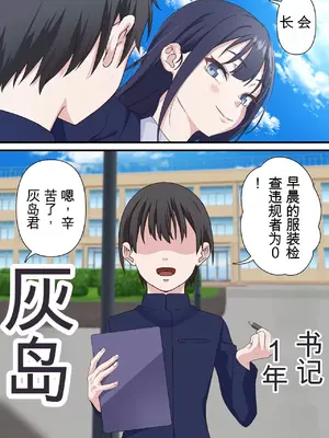 [白猫屋] 催眠チャラ男と寝取られ生徒会 NTR [中国翻訳]_00005