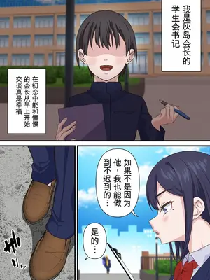[白猫屋] 催眠チャラ男と寝取られ生徒会 NTR [中国翻訳]_00006