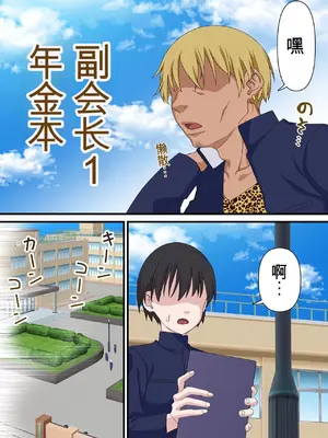 [白猫屋] 催眠チャラ男と寝取られ生徒会 NTR [中国翻訳]_00007