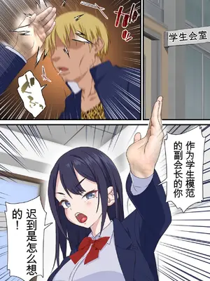[白猫屋] 催眠チャラ男と寝取られ生徒会 NTR [中国翻訳]_00008