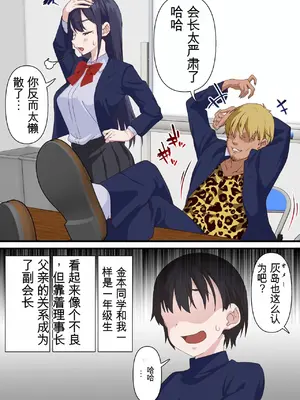 [白猫屋] 催眠チャラ男と寝取られ生徒会 NTR [中国翻訳]_00009