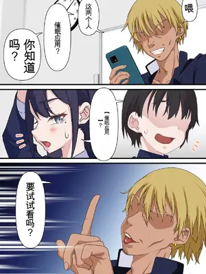 [白猫屋] 催眠チャラ男と寝取られ生徒会 NTR [中国翻訳]_00010