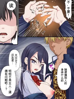 [白猫屋] 催眠チャラ男と寝取られ生徒会 NTR [中国翻訳]_00023