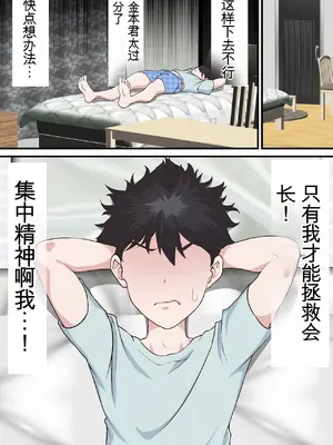 [白猫屋] 催眠チャラ男と寝取られ生徒会 NTR [中国翻訳]_00044