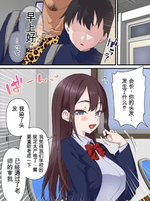 [白猫屋] 催眠チャラ男と寝取られ生徒会 NTR [中国翻訳]_00046
