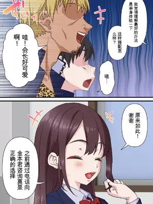 [白猫屋] 催眠チャラ男と寝取られ生徒会 NTR [中国翻訳]_00047