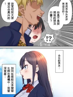 [白猫屋] 催眠チャラ男と寝取られ生徒会 NTR [中国翻訳]_00048