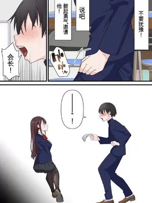 [白猫屋] 催眠チャラ男と寝取られ生徒会 NTR [中国翻訳]_00049