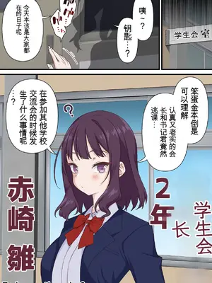 [白猫屋] 催眠チャラ男と寝取られ生徒会 NTR [中国翻訳]_00080