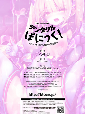 [ディメトロ] テンタクルぱにっく!～ディメトロフルカラー作品集～ [中国翻訳]_46_046