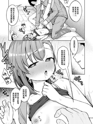 [Pizanuko] 刺激はほどほどに (コミックゼロス120) [迟远个人汉化] [無修正] [DL版]_007