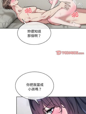撕開冰山女神的面具 11-12話_12_2