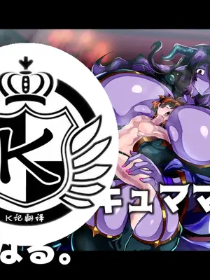 [惑星kaim] ボクはふたなりサキュママの娘になる。[K记翻译]